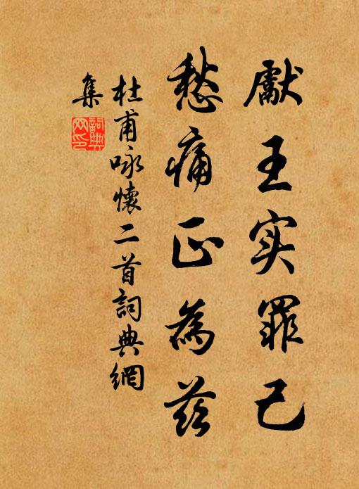 仲謀霸氣久寂寞，元子亭基尚危峭 詩詞名句