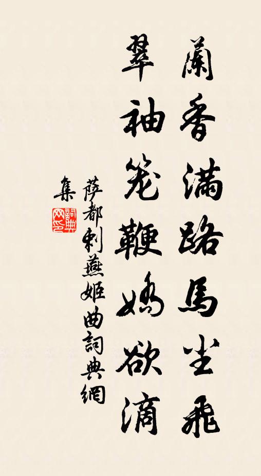 濃馥穿羅袖 詩詞名句