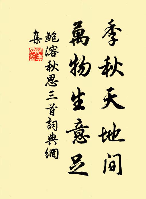 白髮惟公道，春風不世情。 詩詞名句