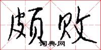 玄象的意思_玄象的解釋_國語詞典