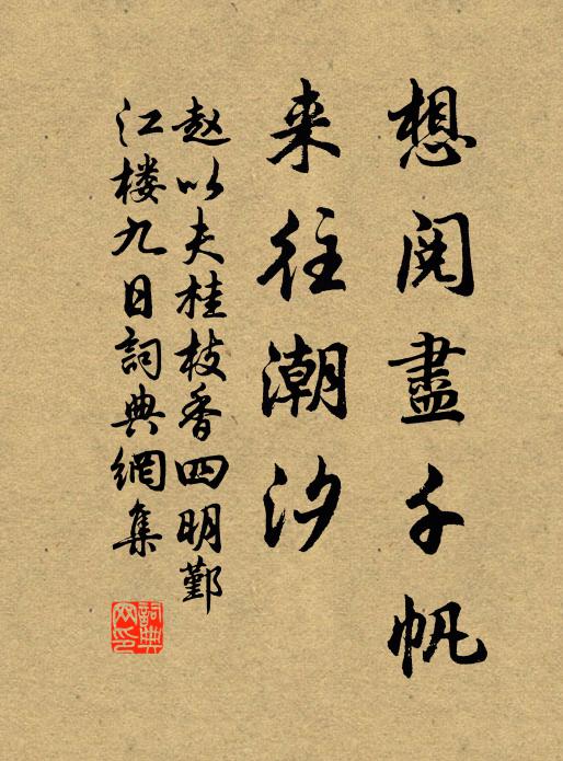 江蒪縈箸滑，海鳥傍帆飛 詩詞名句