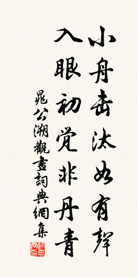 一寸橫波，斷腸人在樓陰 詩詞名句