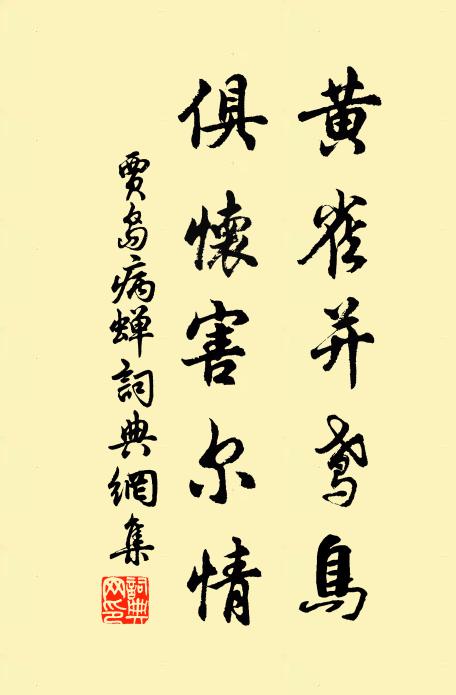 信馬隨車力不勝,聊將觴豆樂交朋 詩詞名句