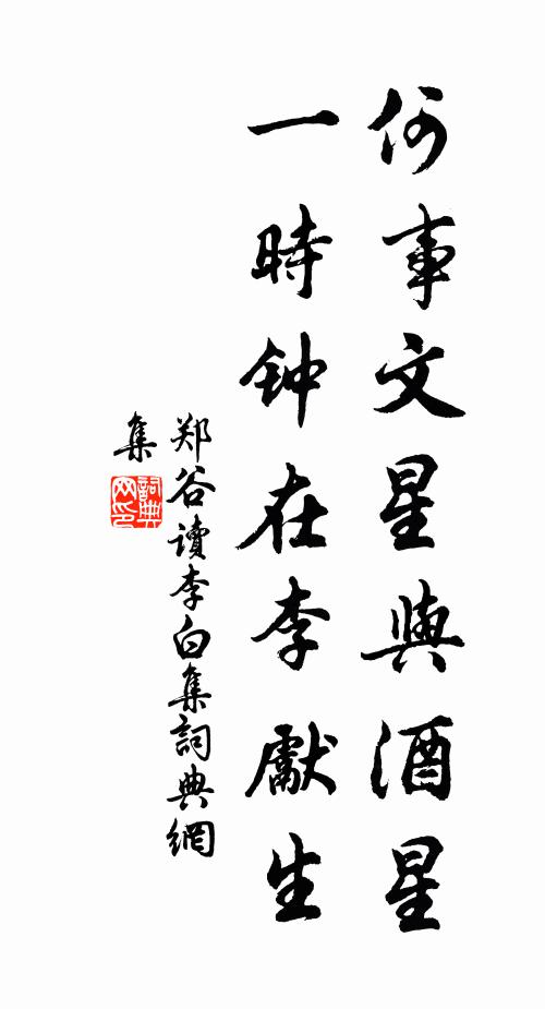 誰諧彼蒼意,澗谷敦孤惸 詩詞名句