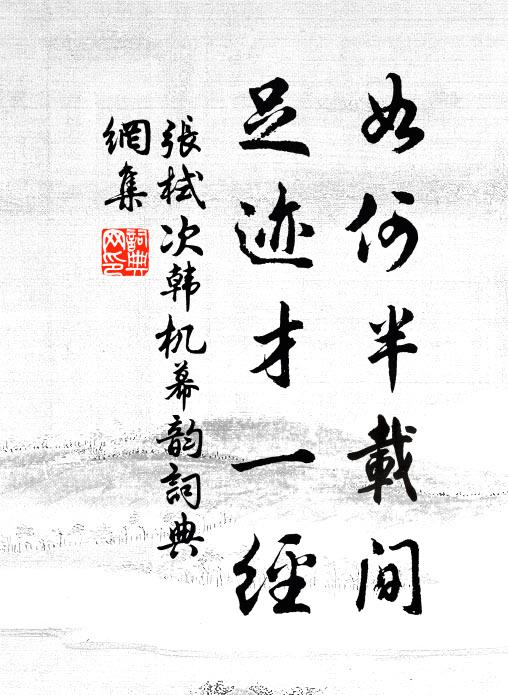 相見好歡喜,當如遲暮何 詩詞名句