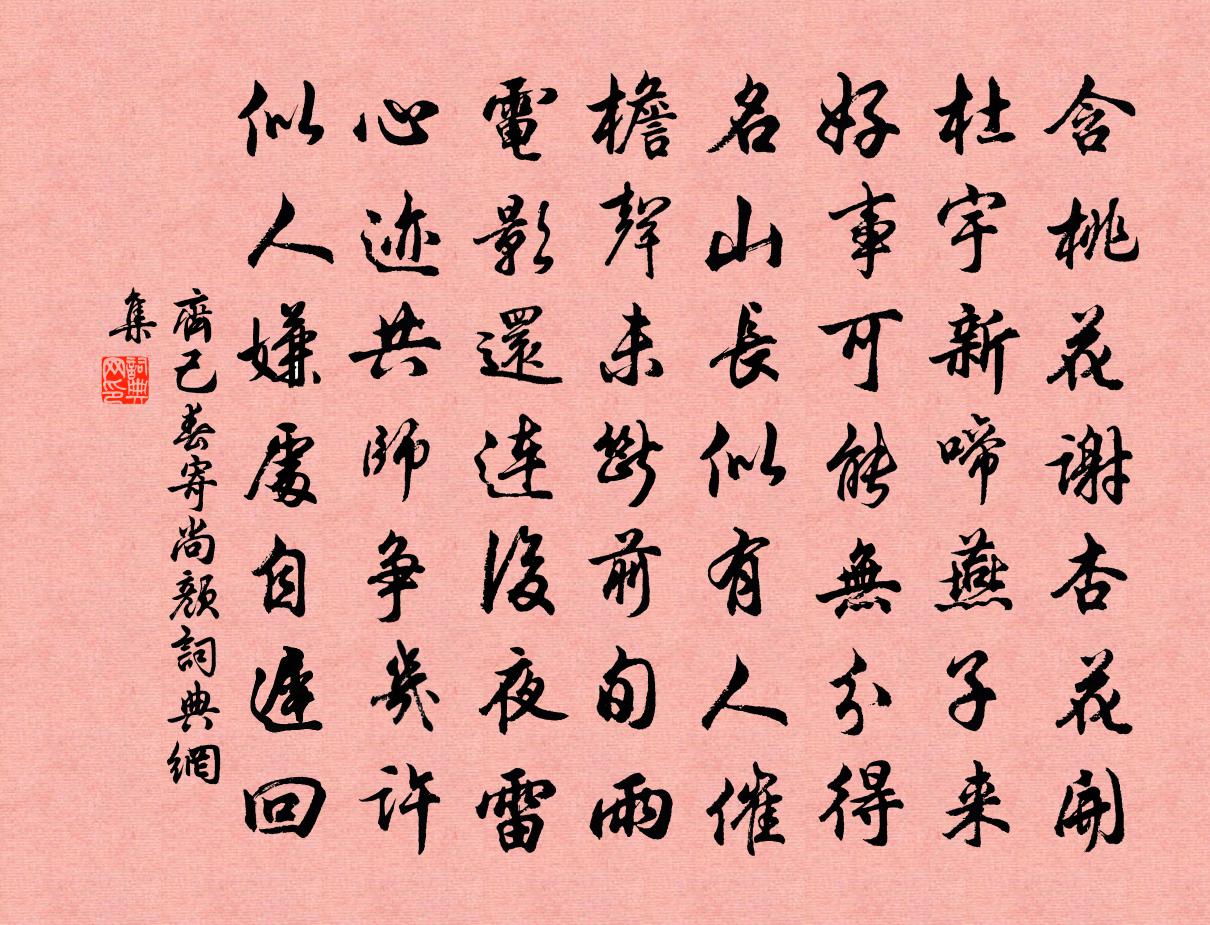 齊己春寄尚顏書法作品欣賞