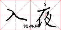 鯫頭的意思_鯫頭的解釋_國語詞典