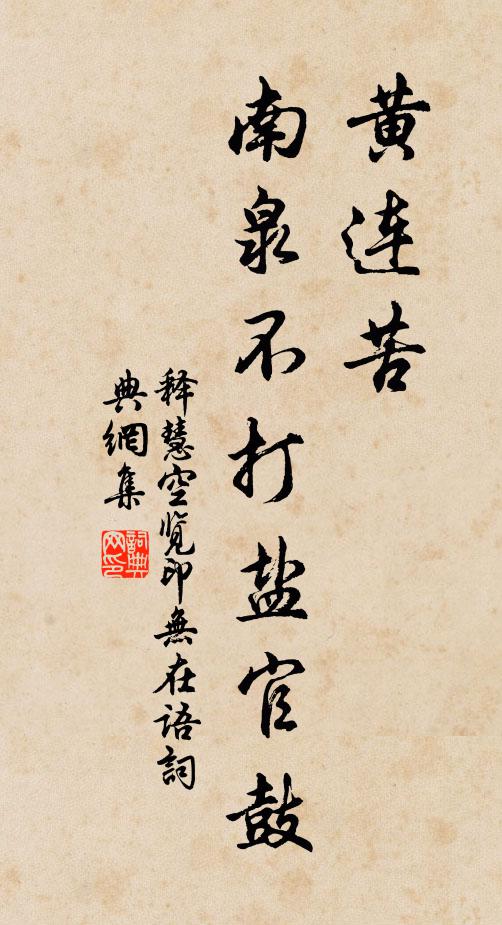 風露濕麒麟 詩詞名句