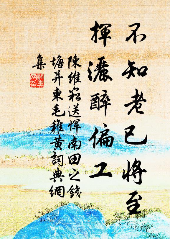 來從三嶼國，織作五花文 詩詞名句