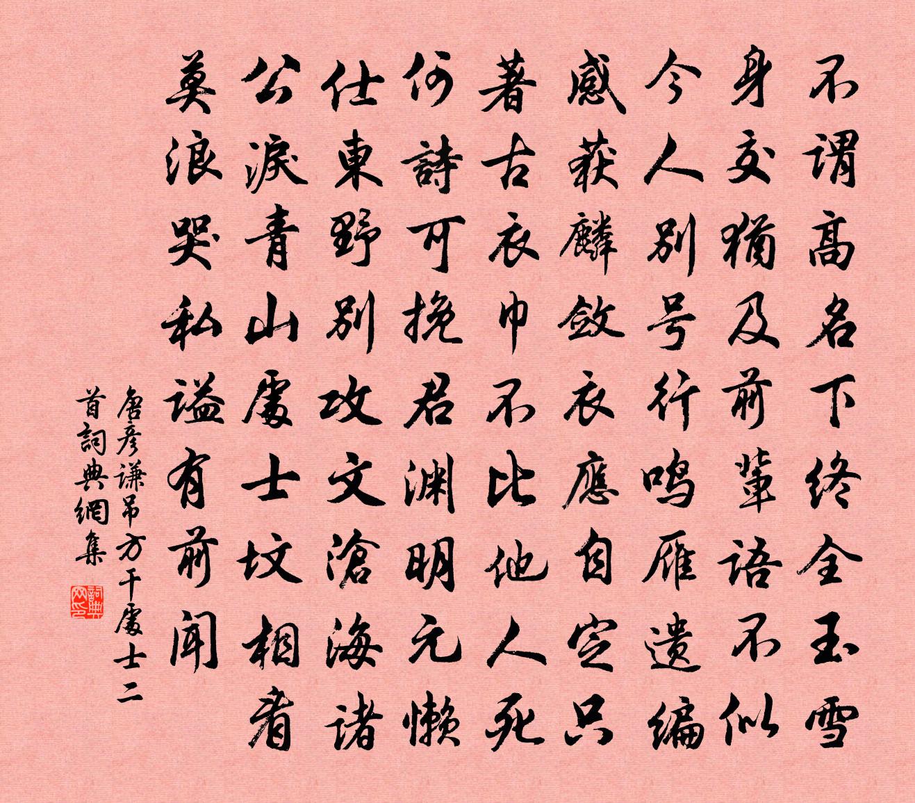 唐彥謙吊方乾處士二首書法作品欣賞