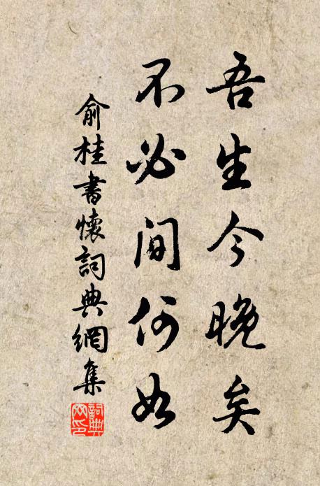 源流端有自,悃愊更無華 詩詞名句