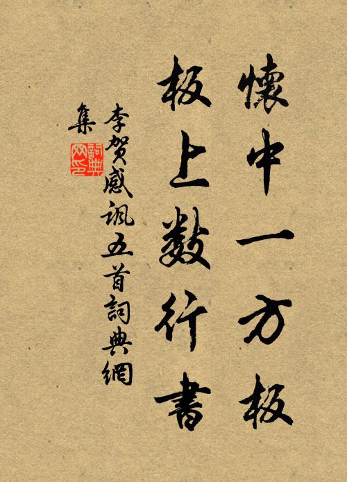 近世二千石，畢公宣化厚 詩詞名句