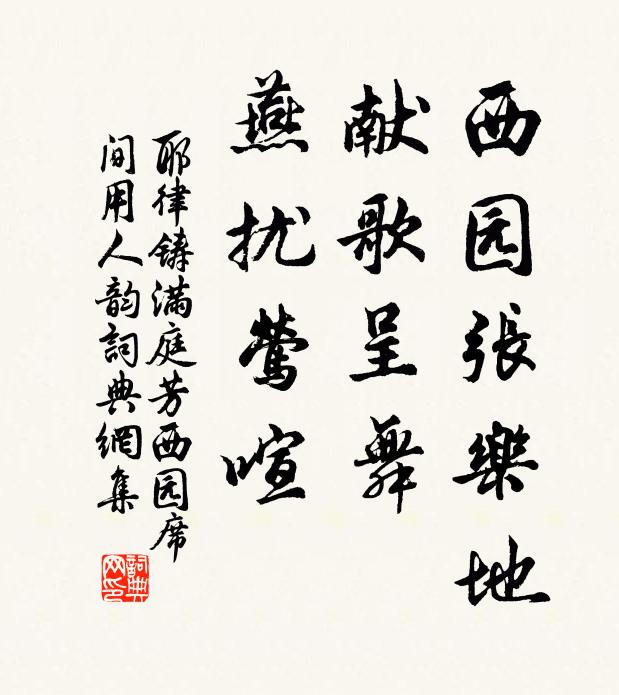 但有笑容生面目，更無閒事撓心腸 詩詞名句