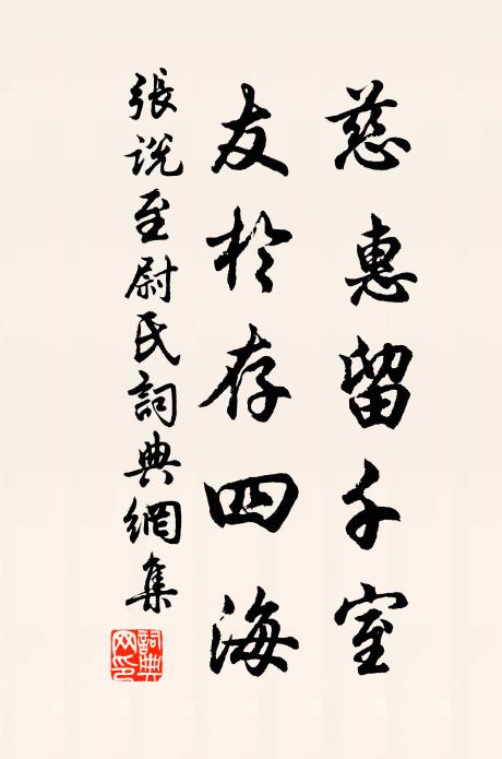 攜子更殷身示度，觀風誠幸氣如春 詩詞名句