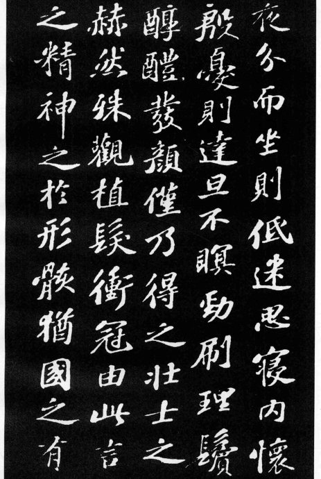 蘇軾小楷《養生論》