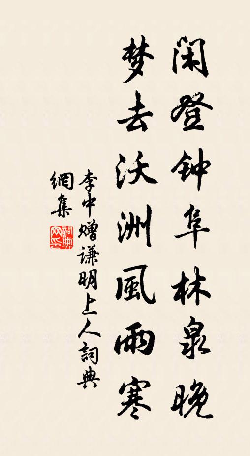 劉安笑，淹留耳 詩詞名句