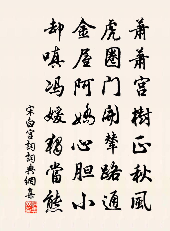 宋白宮詞書法作品欣賞