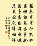 文人之筆,勸善懲惡也。 詩詞名句