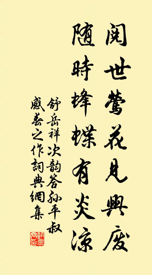 束手已連旬，妻兒日憔悴 詩詞名句