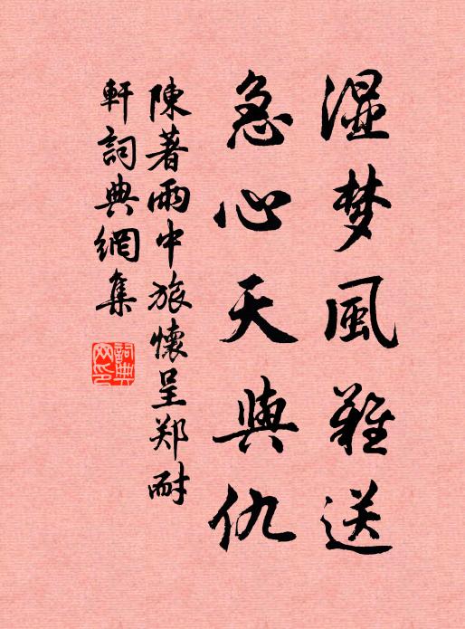 世事盡從忙裡過，年華空向靜中消 詩詞名句