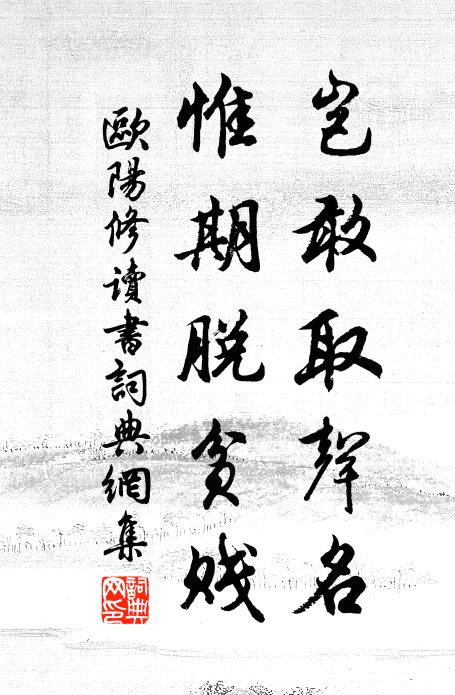 都因眼約心期,引鬥得腸懷 詩詞名句