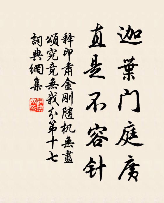 肉食不容久青瑣,齒牢但可叩天鍾 詩詞名句