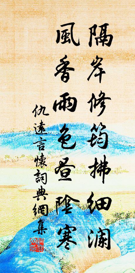 始添台榭美，況近子云居 詩詞名句