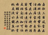 胡倚嬴封,何榮何辱 詩詞名句