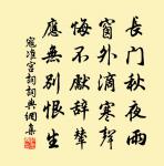 茂德行亟不及作昭禮書姑此問訊原文_茂德行亟不及作昭禮書姑此問訊的賞析_古詩文