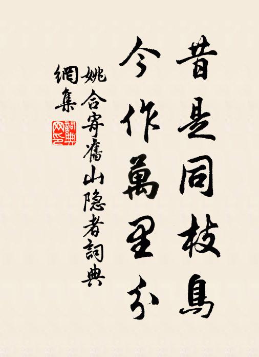 千里徒傷目，三年欲變儒 詩詞名句