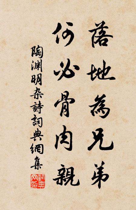 衣食已有滋,煩苛以能埽 詩詞名句