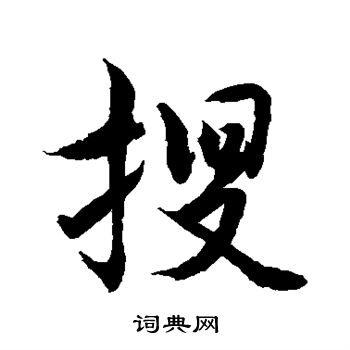 水島修三寫的搜