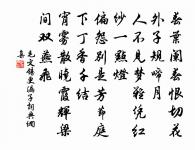 桃花落。閒池閣。山盟雖在,錦書難托。 詩詞名句