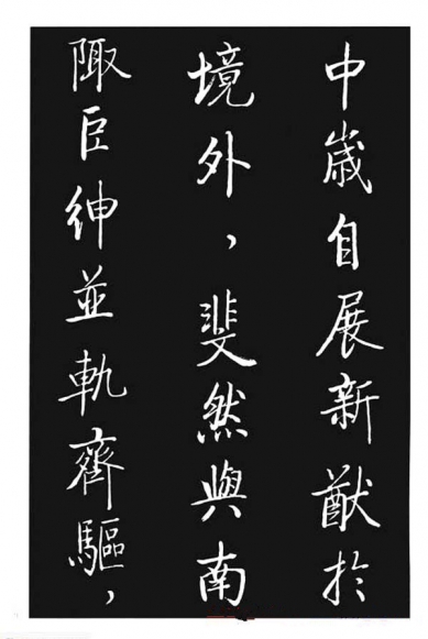 啟功行書《寶界雙橋記》