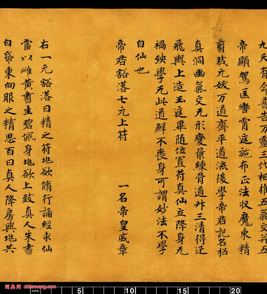 敦煌寫經小楷《金真玉光八景飛經》