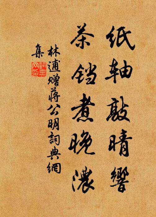 人生非寒松 詩詞名句