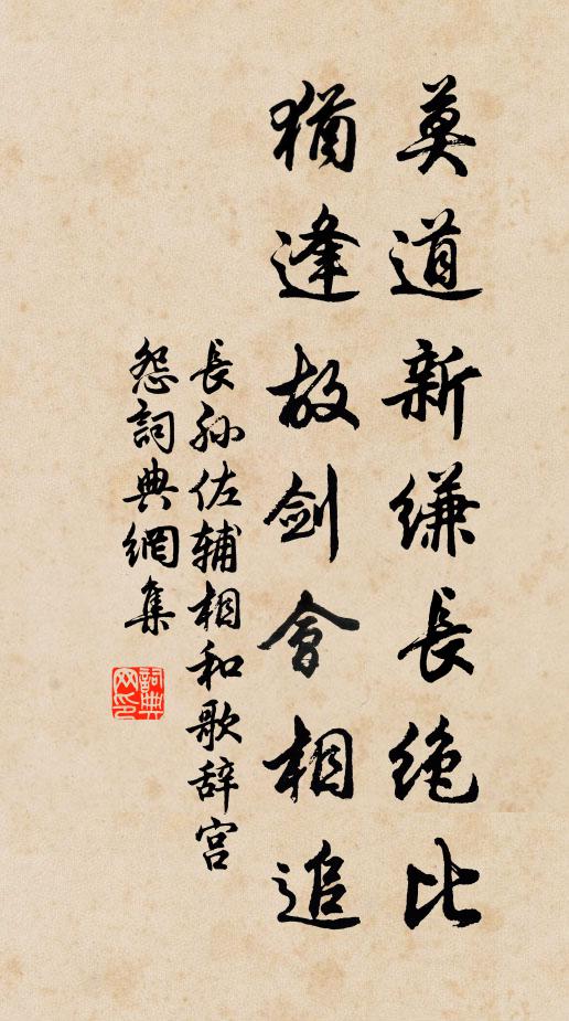 倒載山公即巨源，清談安石幼輿孫 詩詞名句