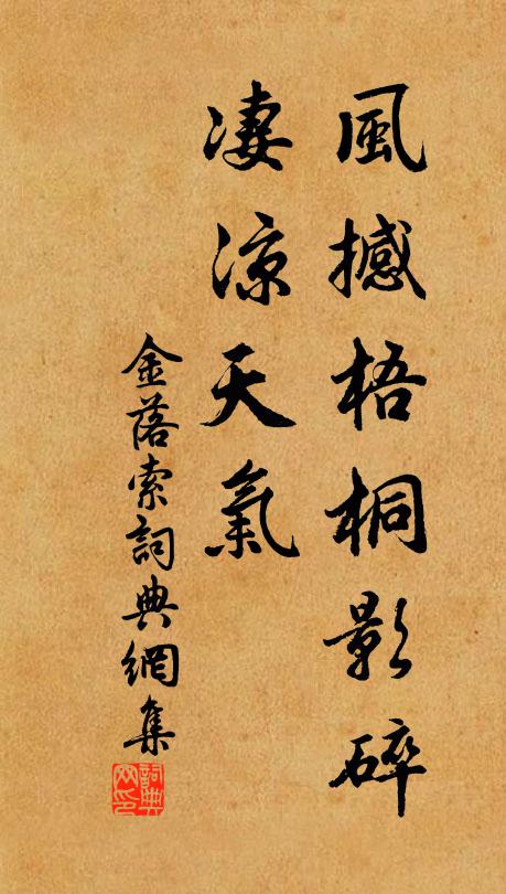 佚名金落索書法作品欣賞