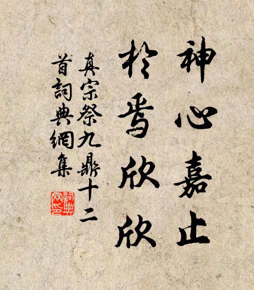 不知驥伏櫪,風雲要凌藉 詩詞名句