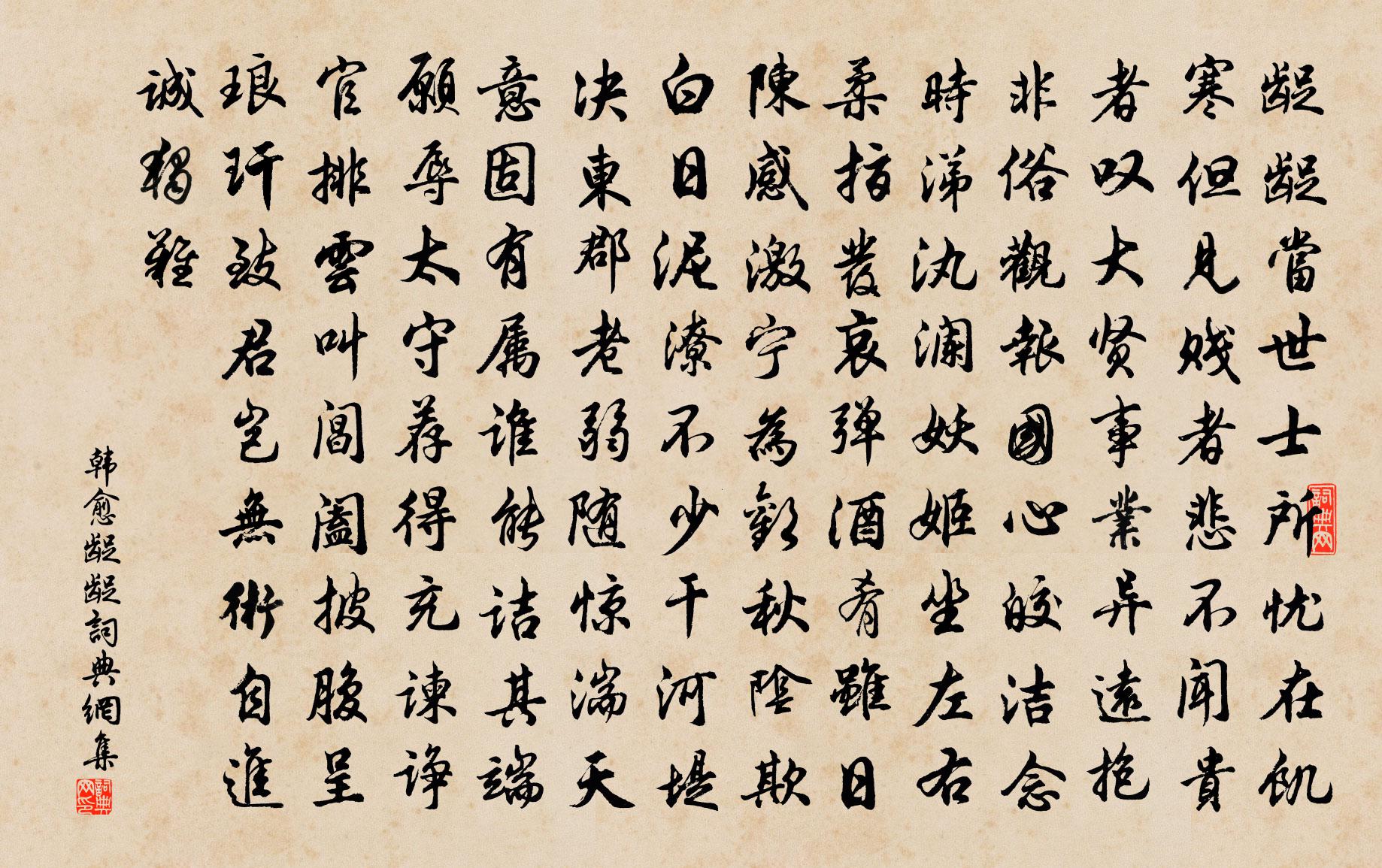 韓愈齪齪書法作品欣賞