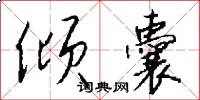 楓香的意思_楓香的解釋_國語詞典