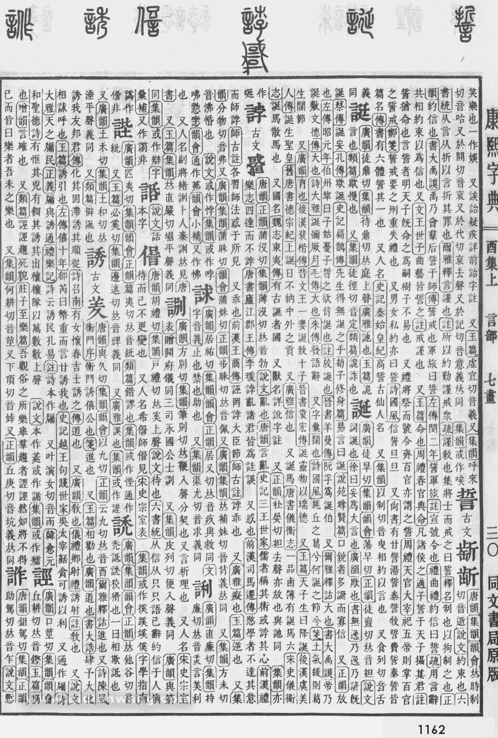 康熙字典掃描版第1162頁