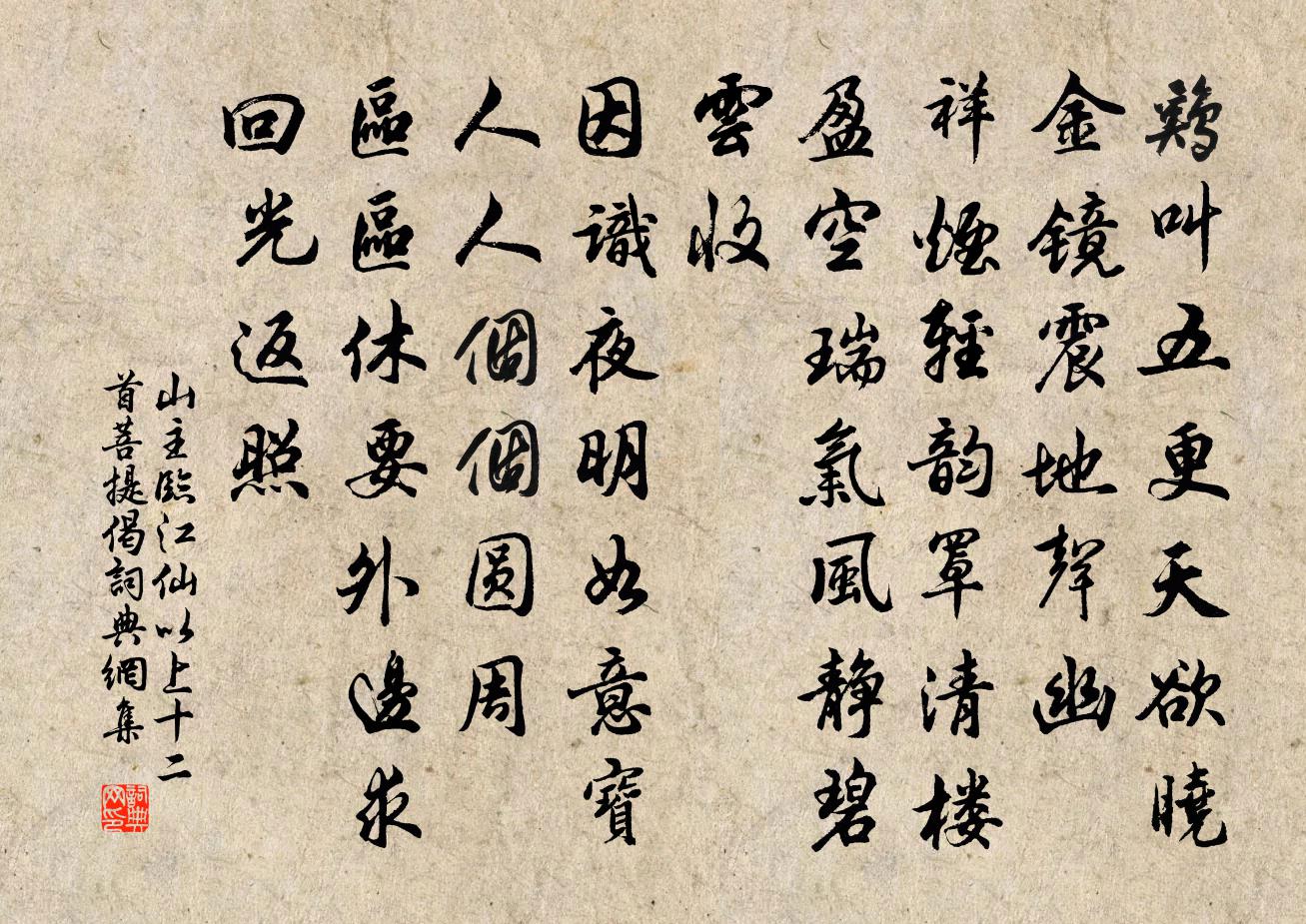 山主臨江仙 以上十二首菩提偈書法作品欣賞