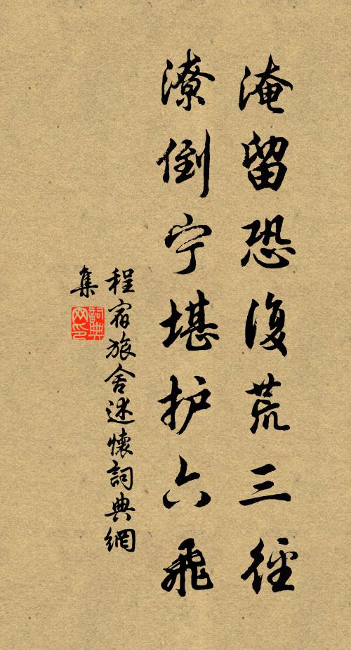 便須點水傍邊，最宜著酉 詩詞名句