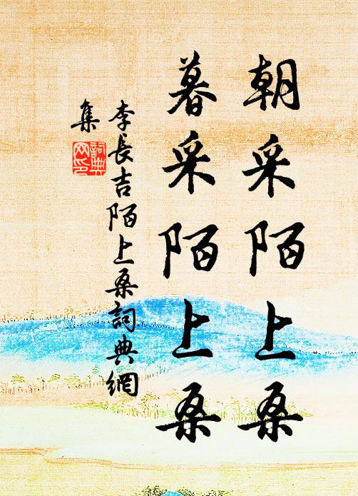 塞垣須靜謐,師旅審安危 詩詞名句