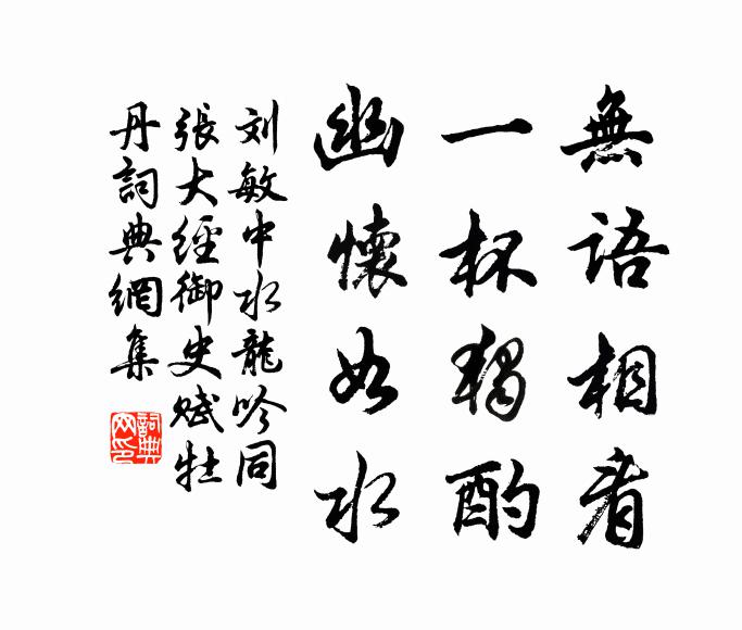 一聲夢破，槐陰轉午，別院深沈 詩詞名句