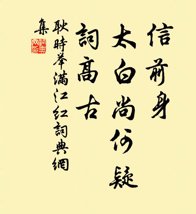 勢利一時榮,時過禍反予 詩詞名句