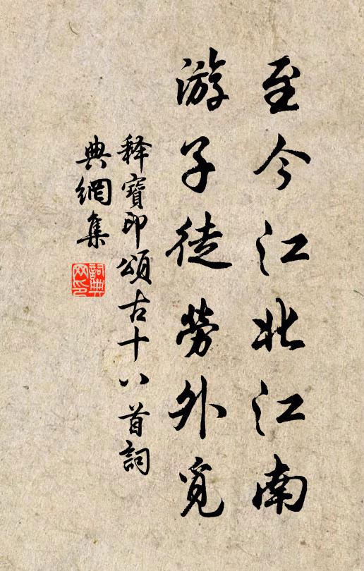 退公詩酒樂華年,欲取幽芳近綺筵 詩詞名句