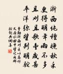 闊論寧披帙,閒居且繫船 詩詞名句