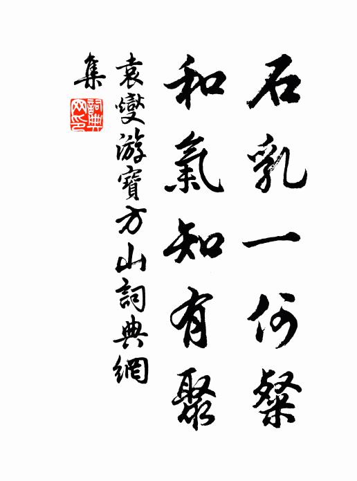庠齋三歲最無功,羞愧宣王祿萬鍾 詩詞名句